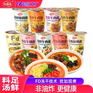 海福盛非油炸泡面FD冻干番茄鸡蛋面杯面代餐宵夜方便速食泡面整箱