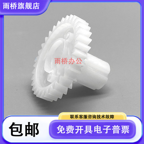 爱普生 M2128 M2118 M1100 M2148 M2129双面齿轮 侧面进纸器齿轮