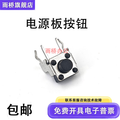 适用全新惠普电源板开关按钮