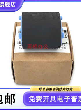 原装全新 惠普 HP3055/M1005MFP/1010/1020搓纸轮 佳能2900进纸轮