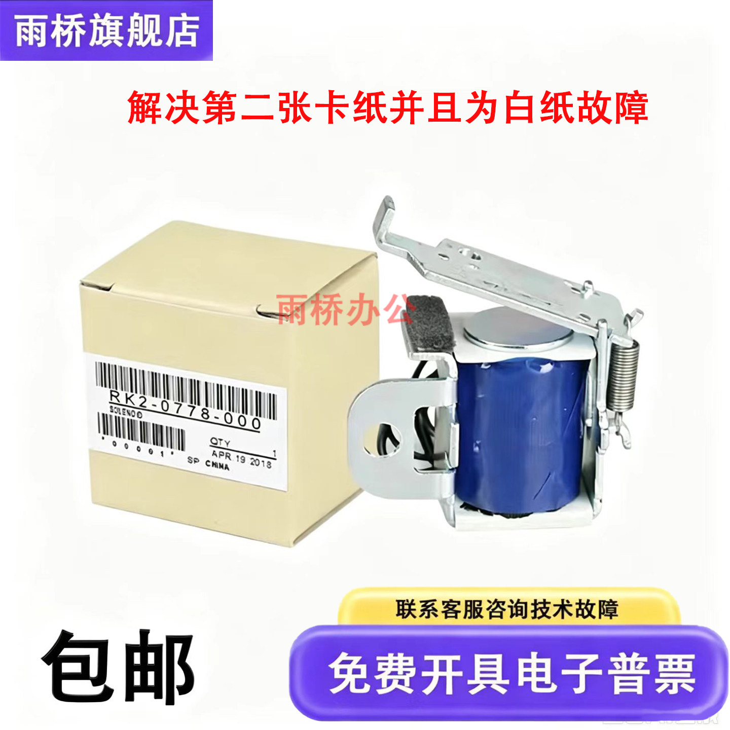 全新 惠普 HP1010/1012/1015/1018/1020PULS/M1005离合器 继电器