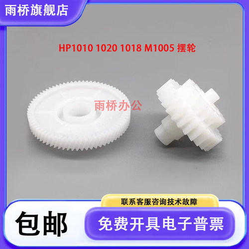 惠普 HP1020 M1005 1010 1018定影驱动齿轮 佳能LBP2900 3000摆轮