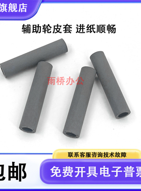 兄弟7860 7057 7055  2700 B2000D B2050DN B7500D辅助搓纸轮皮套