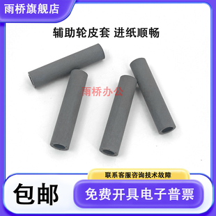M7400pro辅助搓纸轮皮套 联想LJ2400 2600D 2650DN M7615DHA