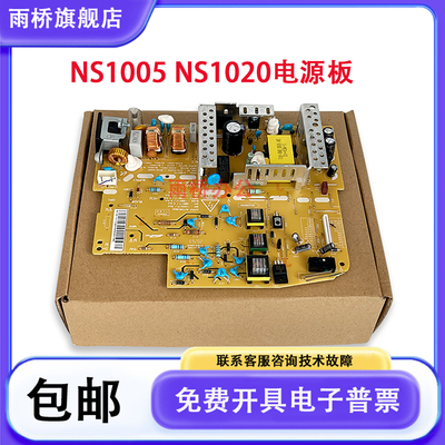 新款 惠普 HPNS1005W NS1005NS1005C 1200W电源板1020C 1020W电源