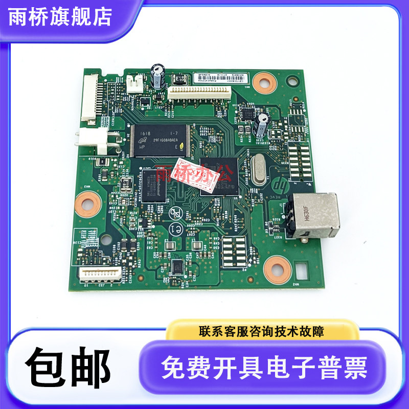 原装全新 HP M125A主板 HP M126A接口板 联机打印板 CE172-60001