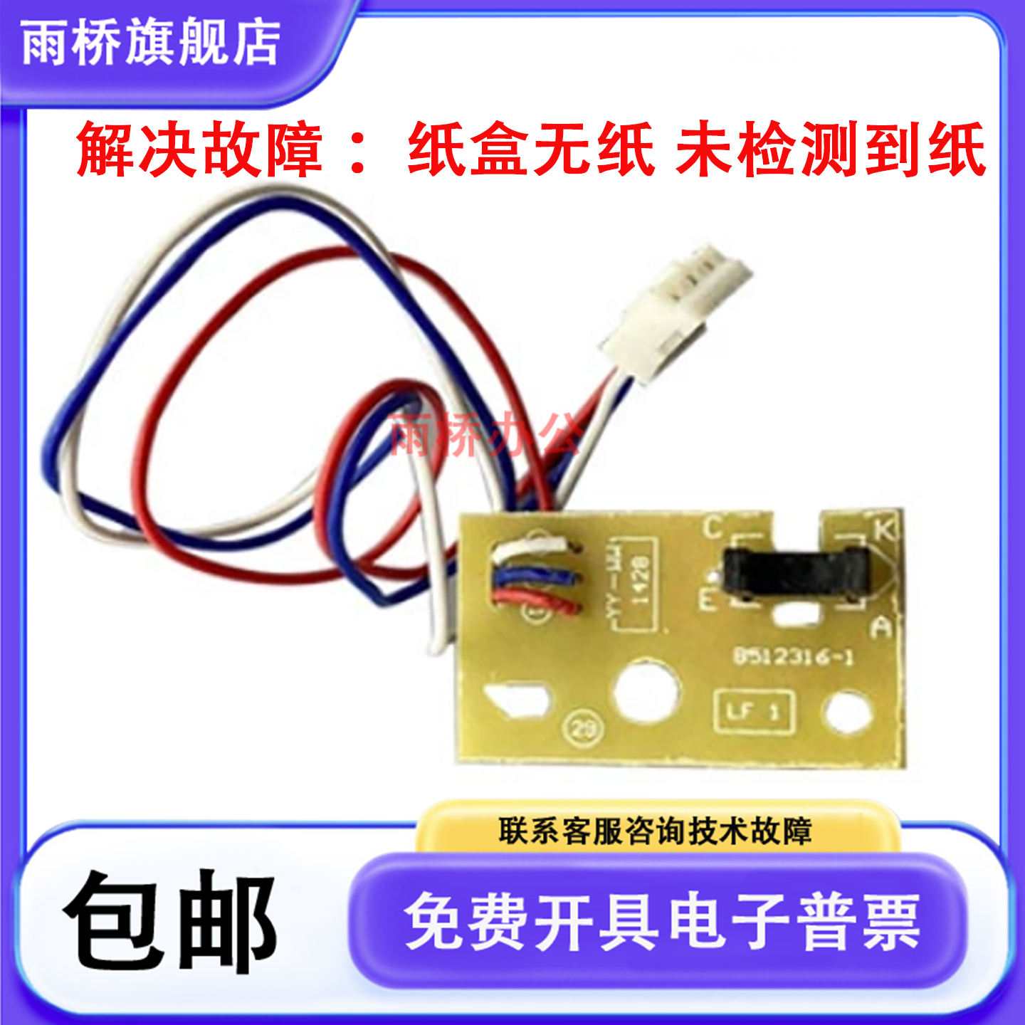 全新 兄弟7080D 7180DN 7380 7480D 7880DN 2700纸盒检测传感器