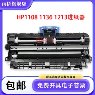 P1007 1008 进纸组件 惠普 搓纸轮 1108进纸器 1106 原装 1102