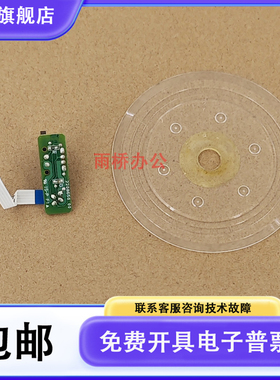 原装爱普生L6198/L6268/6269/L6271/L6276光栅圆盘 编码盘传感器