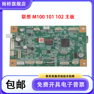 原装全新 联想领像M100主板 联想M100W 102W 101DW 100D接口板