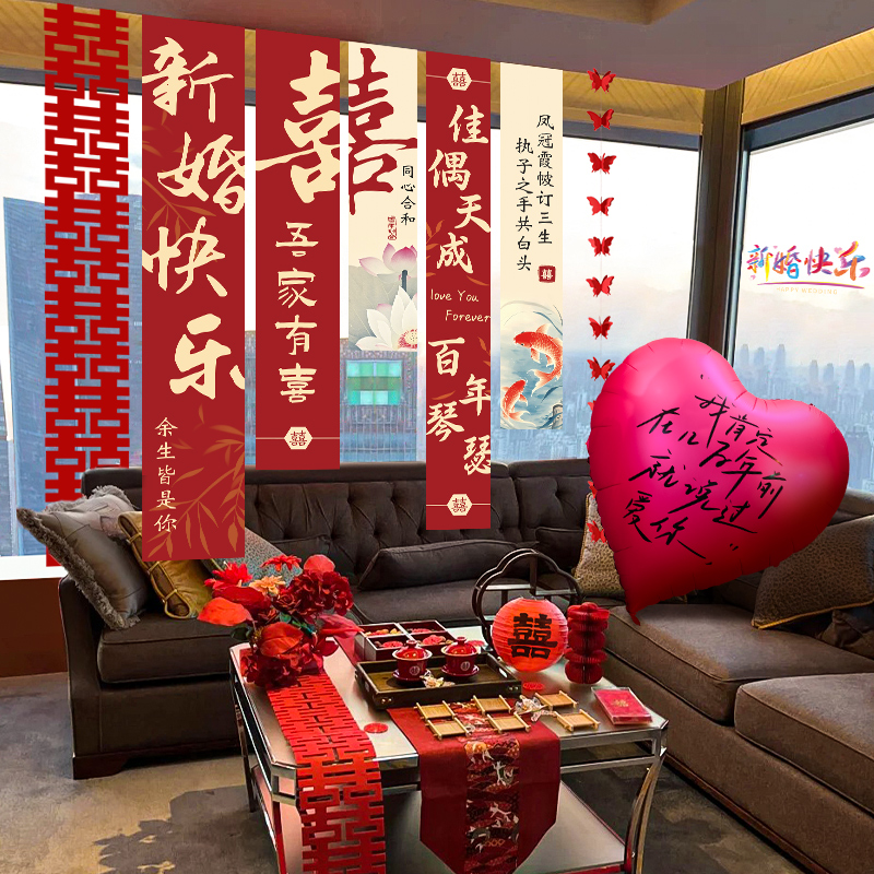 结婚酒店婚房布置套装女方出嫁卧室堆头盒子装饰长条喜字挂布拉花