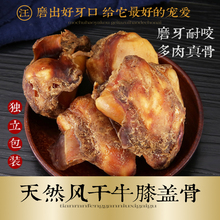 狗狗风干牛膝盖骨洁齿耐咬磨牙棒1