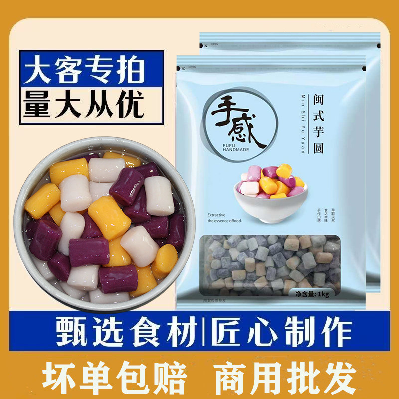 手工芋圆奶茶店专用配料