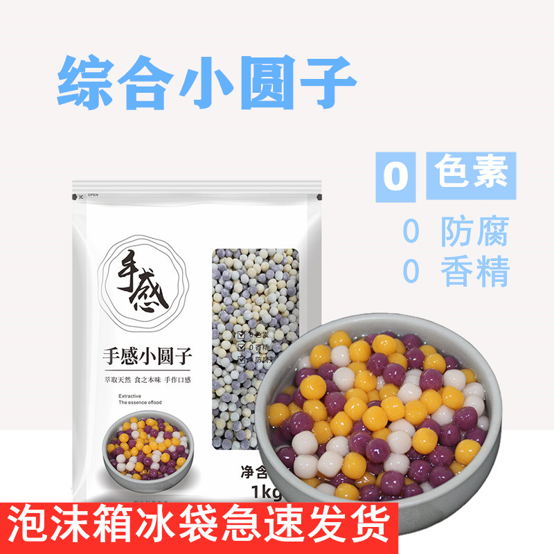 三色小芋圆成品芋圆手工鲜芋仙甜珍珠奶茶粉