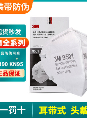 3M9501V口罩9502VT+KN95带呼吸阀透气防工业粉尘KN95头戴式颗粒物