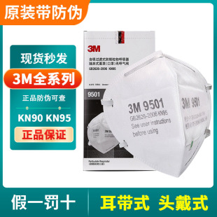 3M9501V口罩9502VT+KN95带呼吸阀透气防工业粉尘KN95头戴式颗粒物