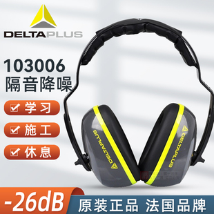 代尔塔隔音耳罩颈戴式防噪音工作车间睡眠学习安全帽式耳罩103006