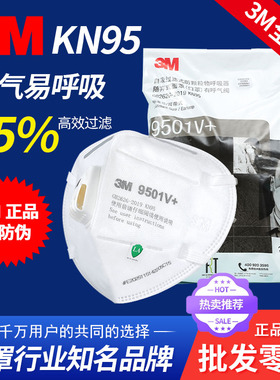 3M9501V口罩KN95头戴式9001防尘防雾霾KN95带呼吸阀9502医疗级别