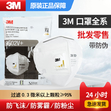 正品3M口罩KN95防雾霾工业防粉尘95透气9501医疗9502V专用呼吸阀