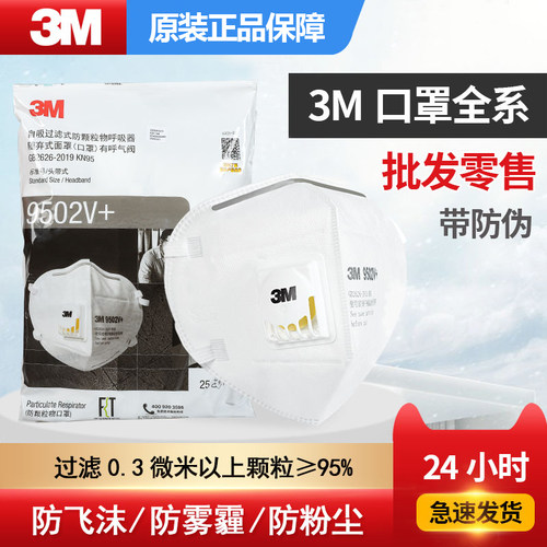 防粉尘3M口罩防雾霾PM2.5批发N95