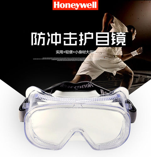 霍尼韦尔LG100护目平光镜防雾防风男女防飞溅防唾沫护目镜LG99