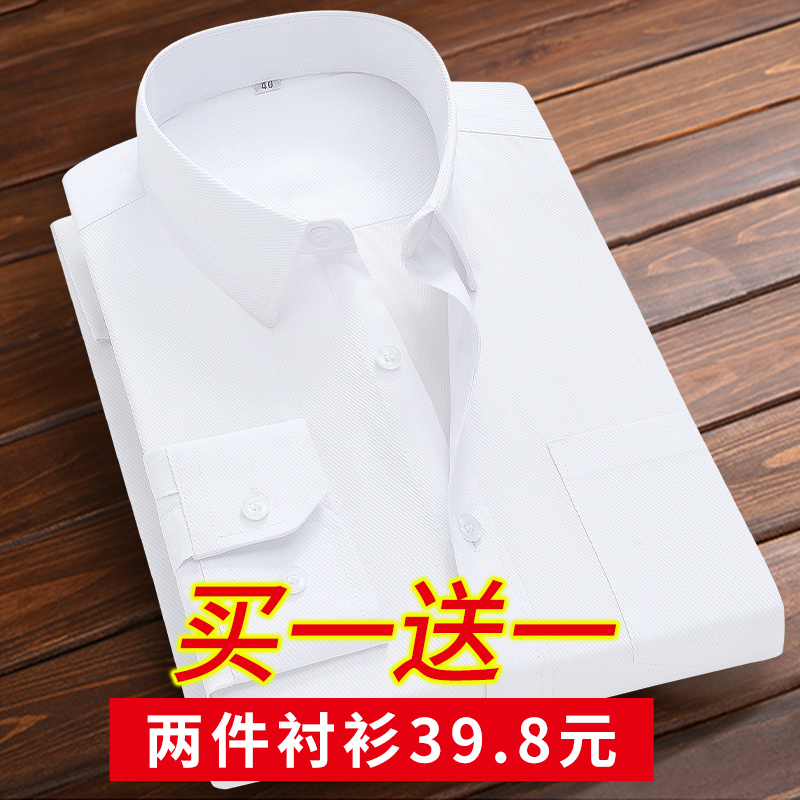 白衬衫男士长袖春秋新款职业正装抗皱韩版衬衣商务正式帅气工装寸,男装,衬衫,淘宝优惠券,粉丝福利购,淘宝优惠卷