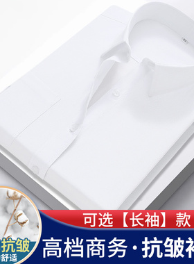 白色男士衬衫夏短袖工装修身商务正装韩版抗皱衬衣春秋长袖工作服