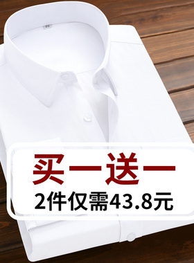 白色衬衫男士内搭春夏长袖商务正装休闲潮流黑衬衣上班工作服工装