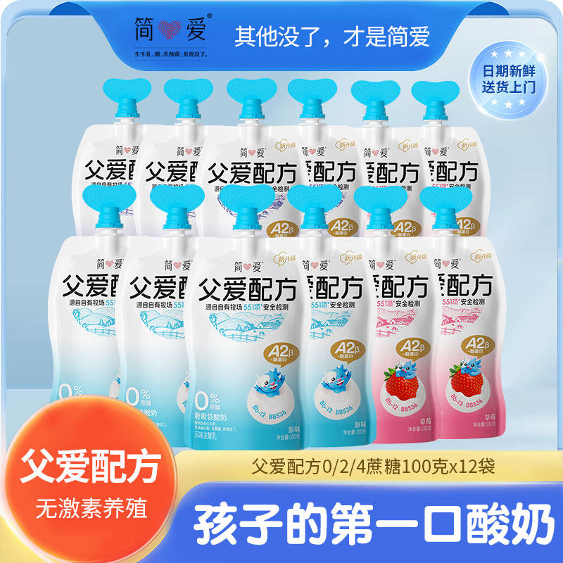 简爱父爱配方儿童酸奶生牛乳发酵 A2β-酪蛋白酸奶100g