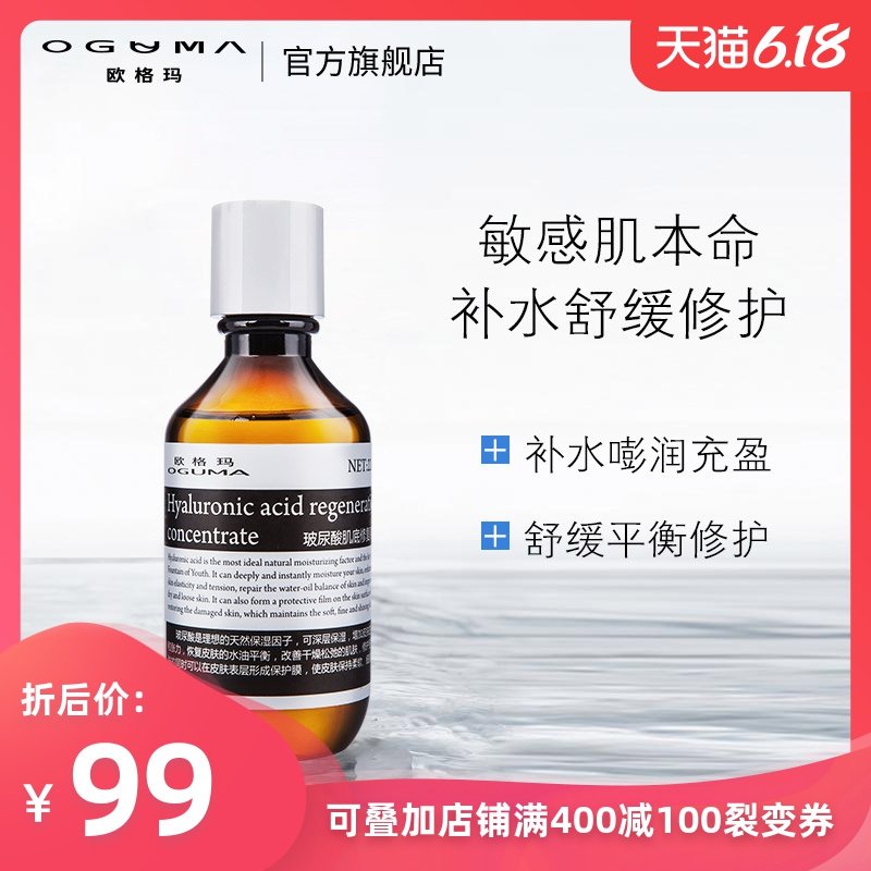 欧格玛玻尿酸原液补水保湿收缩毛孔精华液毛孔粗大修复肌底液