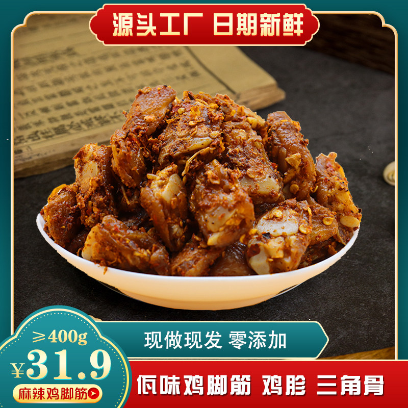正宗佤味鸡脚筋鸡胗三角骨鸡胗混搭佤族美食网红同款佤味麻辣菜根