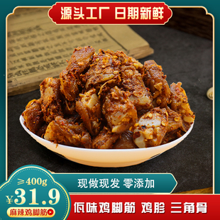 正宗佤味鸡脚筋鸡胗三角骨鸡胗混搭佤族美食网红同款佤味麻辣菜根