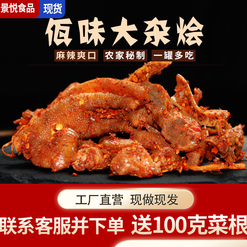 西盟佤味麻辣大杂烩牛皮鸡爪鸡脚筋鸡...