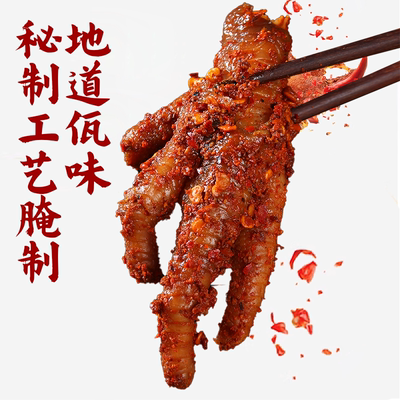 云南西盟佤味鸡爪可选辣度微中辣