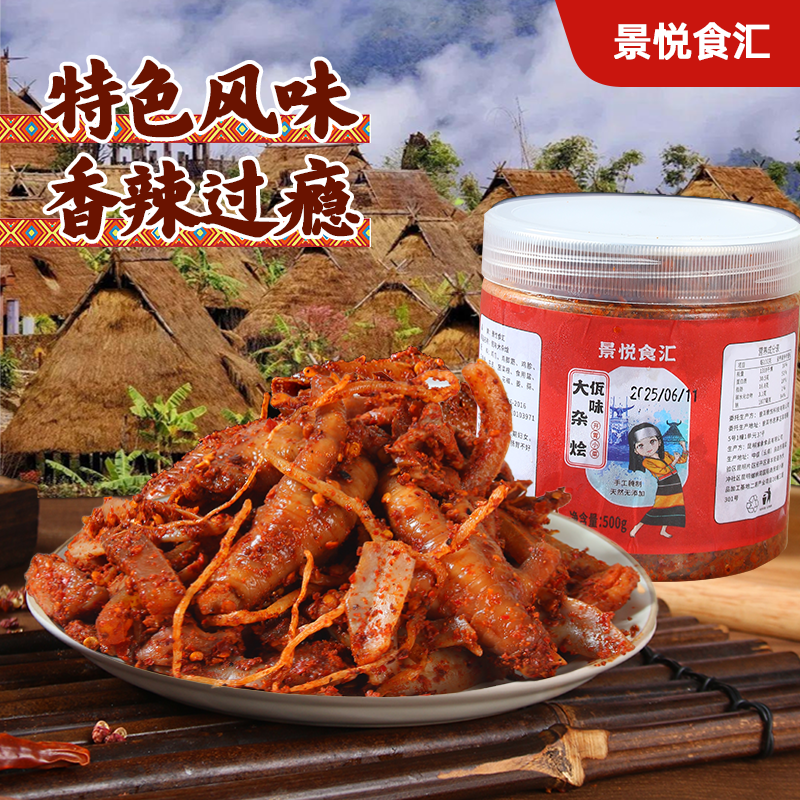 云南佤味麻辣鸡爪大杂烩牛皮菜根
