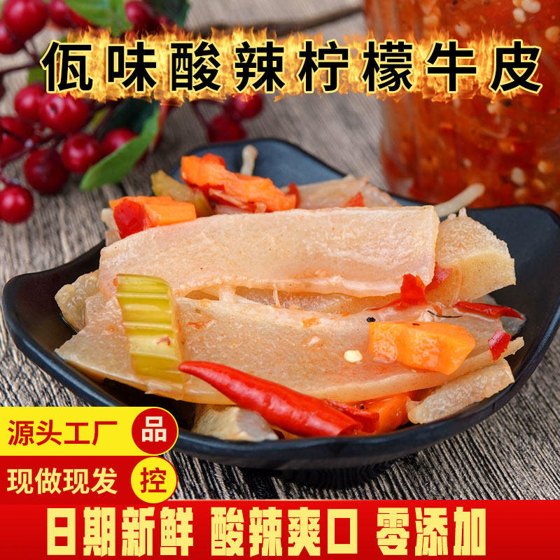 云南普洱柠檬牛皮酸辣傣味牛皮佤味酸辣柠檬鸡爪杂烩爽口开胃菜,零食/坚果/特产,猪肉类,淘宝优惠券,粉丝福利购,淘宝优惠卷