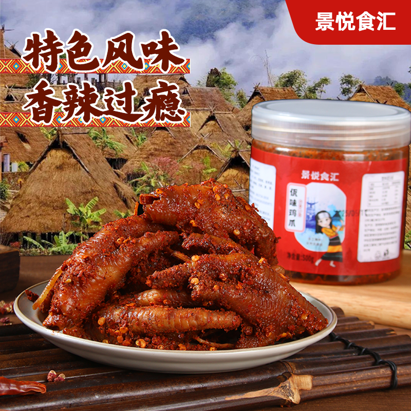 西盟佤味麻辣大杂烩鸡爪菜根牛皮