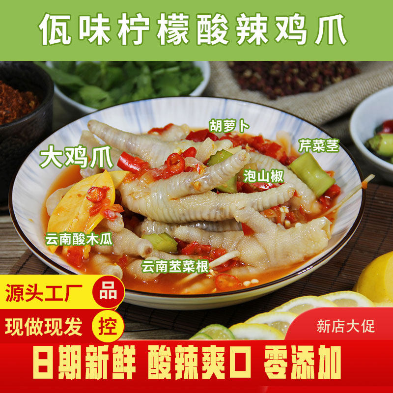 云南西双版纳柠檬鸡爪酸辣傣味有骨鸡爪酸辣爽口佤味牛皮鸡爪齐名,零食/坚果/特产,鸡肉零食,淘宝优惠券,粉丝福利购,淘宝优惠卷