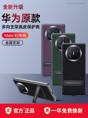 原装正品适用华为matex5手机壳官方多向支架后壳新款matex5典藏版真皮全包保护套matax5折叠屏超薄后盖X5防摔