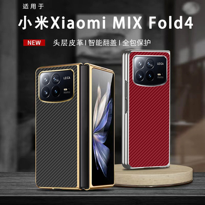 原装正品适用于小米MixFold4手机壳凯夫拉纹mixfold折叠屏全包24072PX77C电镀皮套定制mixfold2壳膜一体mixfo