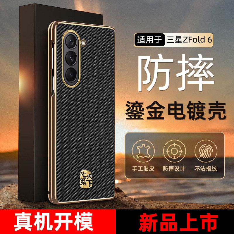 原装正品适用金标三星w24手机壳碳纤纹zfold6折叠屏保护套w23心系天下于w21男女防摔轻薄fold2真皮高档皮套zf