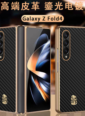 原装正品适用于三星zfold4手机壳带心系天下标f9360折叠屏zfold6电镀皮套防摔W23壳膜一体w22保护套碳纤维纹f