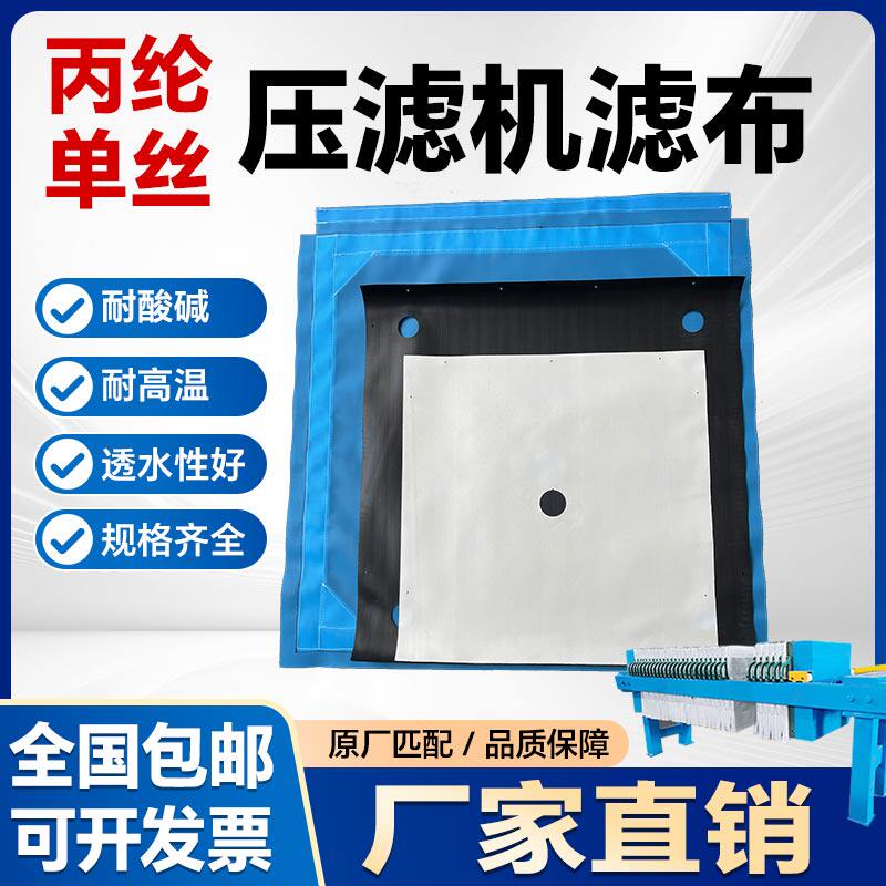 污水处理板框压滤机单丝滤布 混泥土搅拌站污泥洗沙洗煤丙纶750B,五金/工具,分离设备及耗材,淘宝优惠券,粉丝福利购,淘宝优惠卷