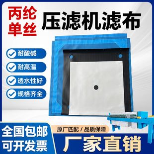 污水处理板框压滤机单丝滤布 混泥土搅拌站污泥洗沙洗煤丙纶750B