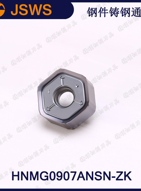 JSWS钢件铸钢铸铁通用HNMG0907ANSN-ZK 快进给六角12刃数控铣刀粒