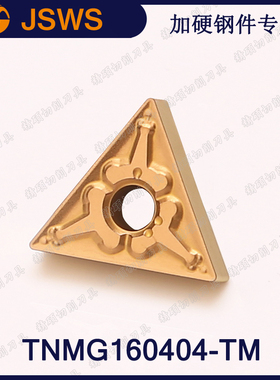 JSWS数控刀具TNMG160404-TM/TNMG160408调质钢件三角型外圆车刀片