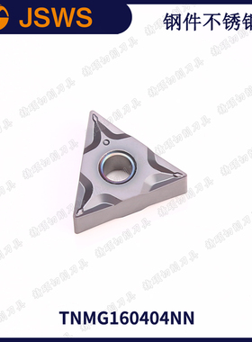 JSWS三角型外圆数控刀具TNMG160404NN/160408 钢件不锈钢铁件通用