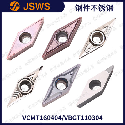 VCMT160404钢件不锈钢VBMT110304