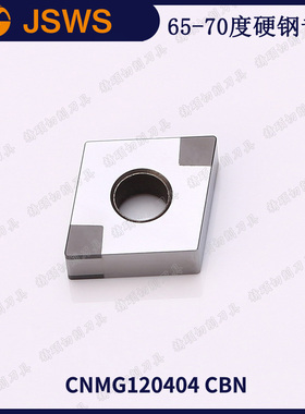 JSWS加硬钢件数控刀片CNMG120404 CBN/120408 金刚石菱形外圆车刀