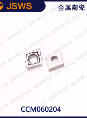 JSWS小菱形内孔外圆刀片CCMT060204金属陶瓷软钢钢件数控车床刀粒